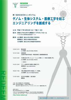 -ゲノム・生体システム・医療工学を結ぶエンジニアリングを創成する-